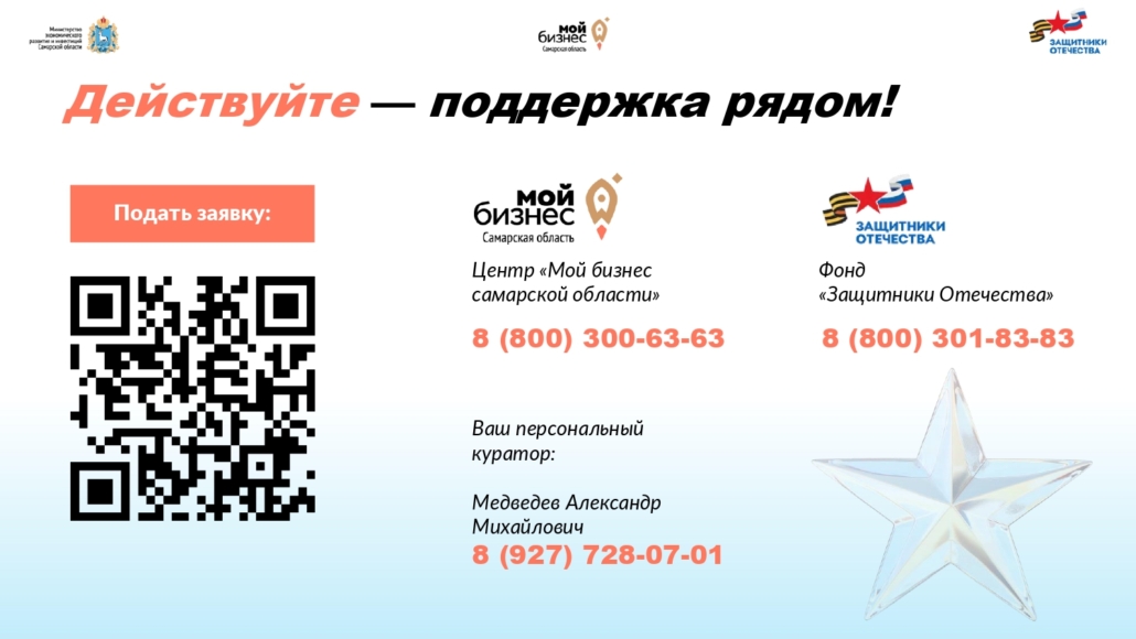 СВОё_Дело_Самарская_область_Участникам_page-0005