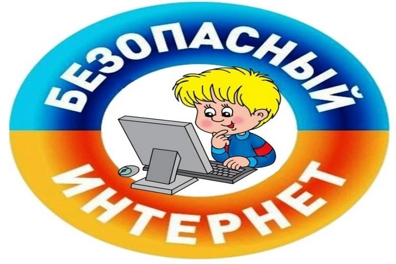 безопасность в сети интернет (4)